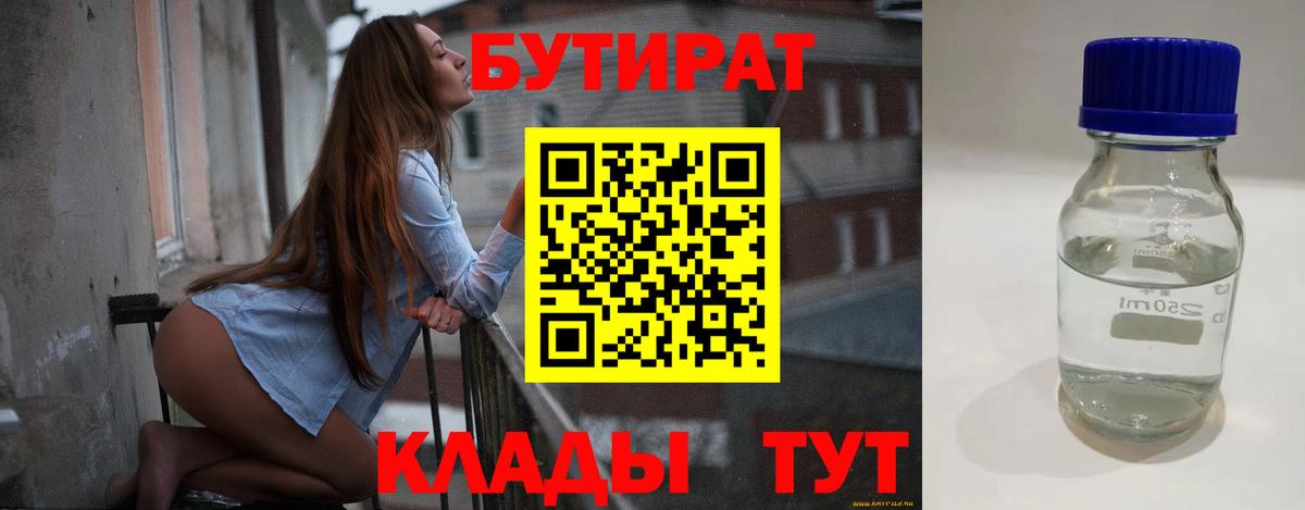 БУТИРАТ оксибутират Асино