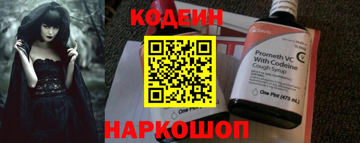 Codein напиток Lean (лин)  Кодеин напиток Lean (лин)  Асино  где купить наркоту  Вход с VPN 