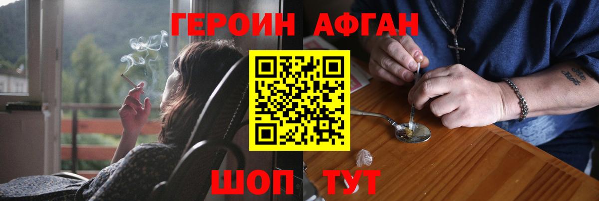 Героин Heroin Асино
