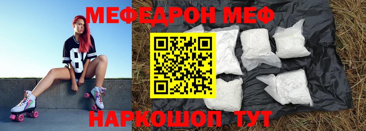 Мефедрон кристаллы Асино