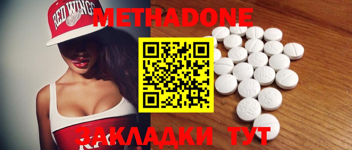Метадон белоснежный Асино