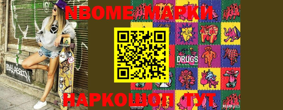 Асино  Марки NBOMe  Вход с VPN  купить наркотики сайты  Марки 25I-NBOMe 1,8мг 