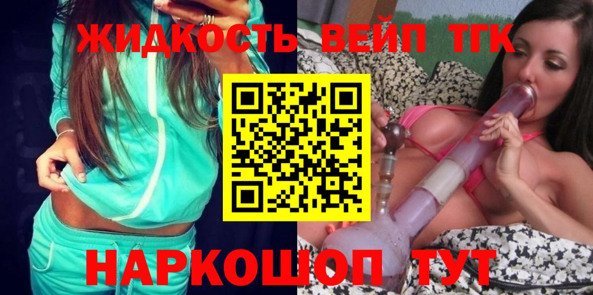 где продают наркотики  Дистиллят ТГК вейп с тгк  ТГК вейп  Вход с VPN  Асино 