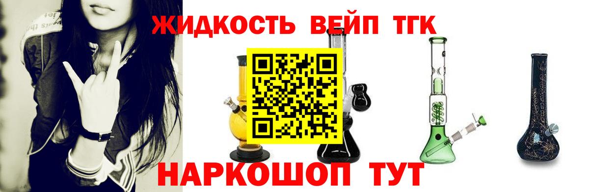 ТГК THC oil Асино